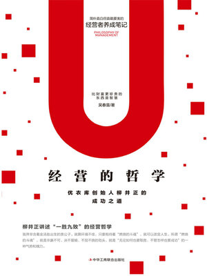 cover image of 经营的哲学